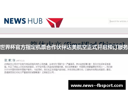 世界杯官方指定机票合作伙伴达美航空正式开启预订服务