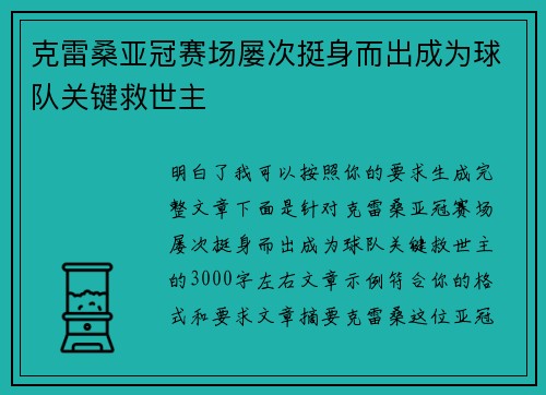 克雷桑亚冠赛场屡次挺身而出成为球队关键救世主