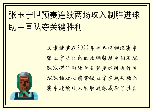 张玉宁世预赛连续两场攻入制胜进球助中国队夺关键胜利