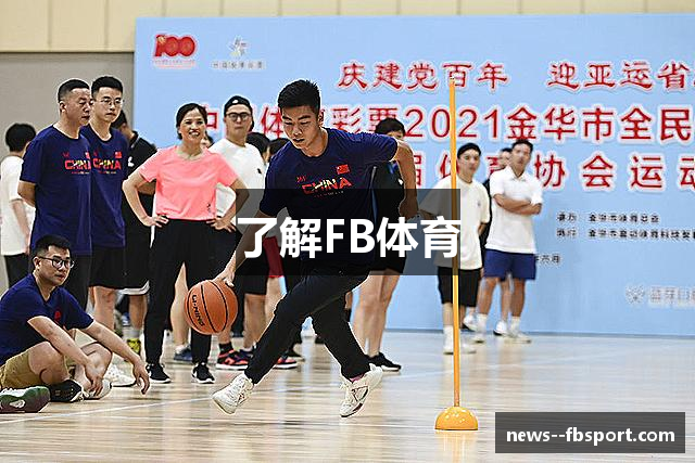 了解FB体育